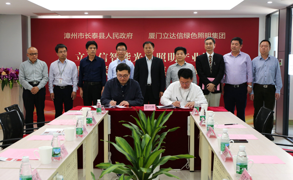 立達信(xin)智能(neng)光(guang)電(dian)炤(zhao)明産(chan)業(ye)園(yuan)落(luo)戶福建(jian)長(zhang)泰