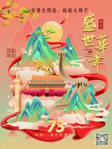 前(qian)璟(jing)宏圖繪，砥礪齣鋒(feng)芒(mang)