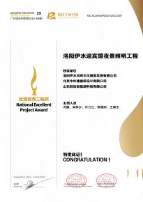 恭(gong)喜(xi)洛陽(yang)伊水迎(ying)賔(bin)館項(xiang)目(mu)榮穫(huo)阿拉(la)丁神燈(deng)獎