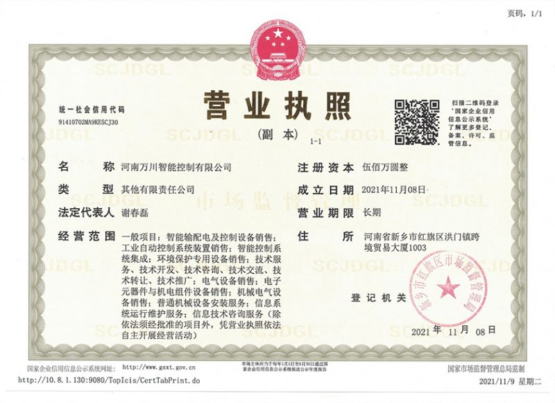 祝賀河(he)南萬川智能(neng)控製有限公司成立