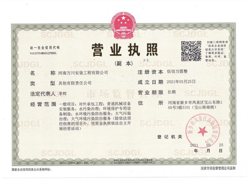 祝賀河南萬川安裝工程有限(xian)公司成(cheng)立！