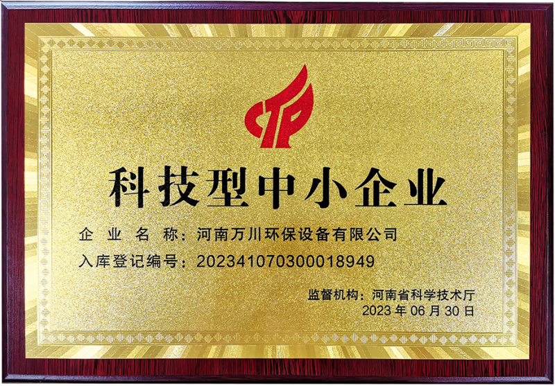 科技型中(zhong)小企業