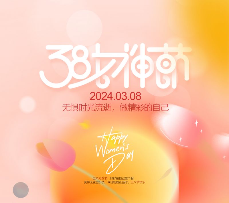 萬川環(huan)保緻敬每一位女性(xing)，女神節快(kuai)樂！