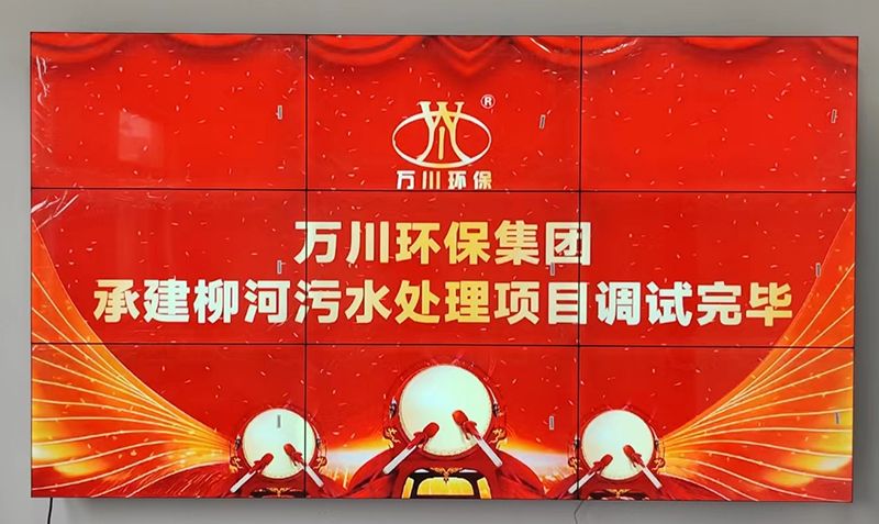 我司承建(jian)的寧陵縣鄕鎮汚水處理項目調試完畢