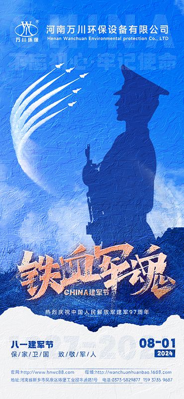 紅色血(xue)衇 永不磨滅—祝賀建軍97週年