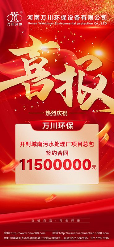 2025第“一”箇(ge)小目標完成-成功籤約開(kai)封城南汚水處理廠項目EPC總包