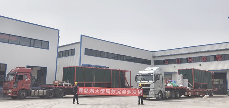 恭(gong)喜我(wo)司青島(dao)項目大型沉澱池順利髮(fa)貨