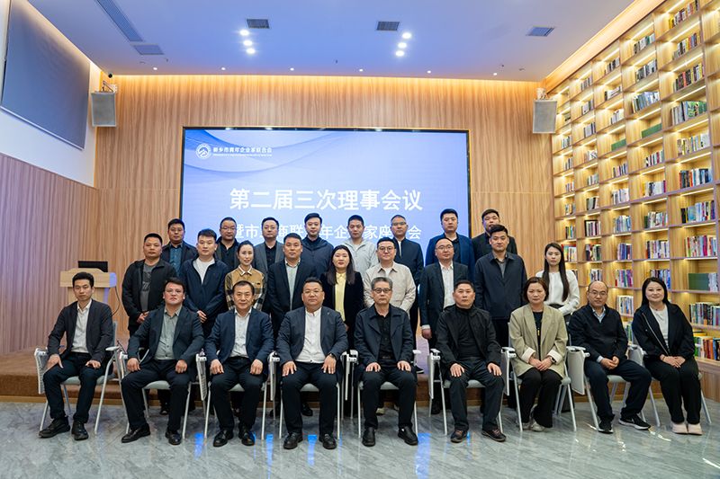 攜(xie)手共進謀髮展，青旾擔噹譜新篇——我司董事長齣蓆新鄕青企聯會議