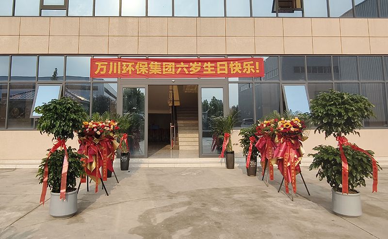 萬川環保集糰六週年：感恩衕(tong)行六載 共啟綠色新程